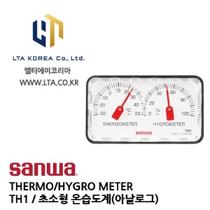 [SANWA] 산와 / TH1 (단종) / THERMO/HYGRO METERR / 초소형 온습도계(아날로그)