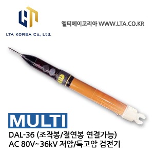 [MULTI] DAL-36 / 저압 / 특고압 검전기 / AC80V~36kV / Voltage Detector / 조작봉 절연봉 연결